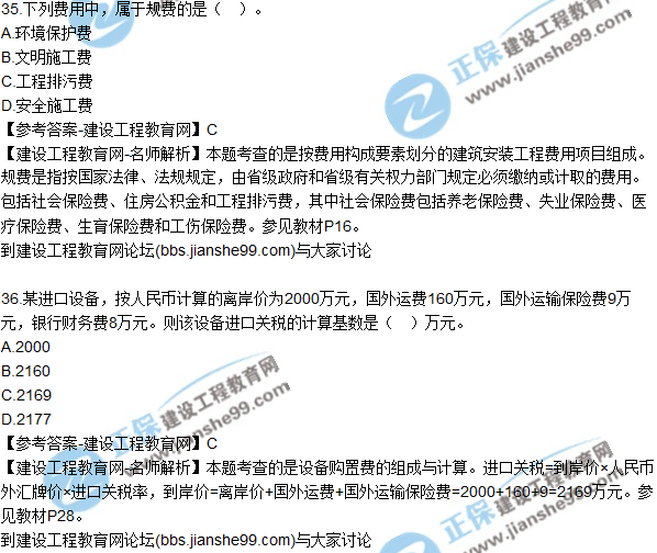 2017年監理師質(zhì)量、投資、進(jìn)度控制試題及答案