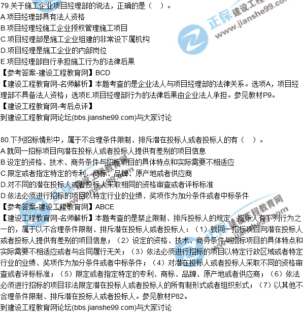 2017年二建《法規》試題及答案解析