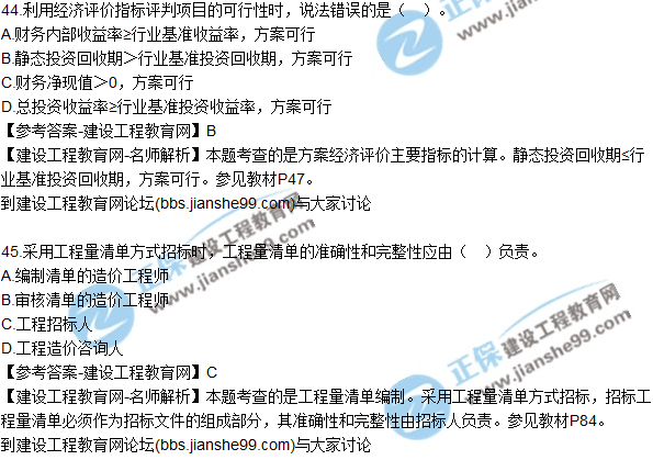 2017年監理師質(zhì)量、投資、進(jìn)度控制試題及答案