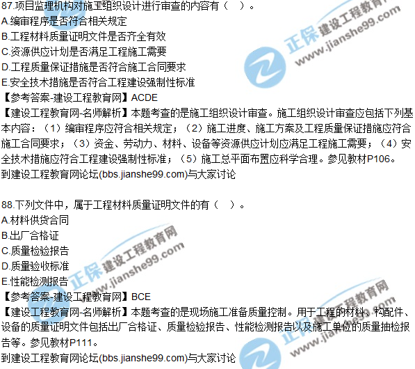 2017年監理師質(zhì)量、投資、進(jìn)度控制試題及答案