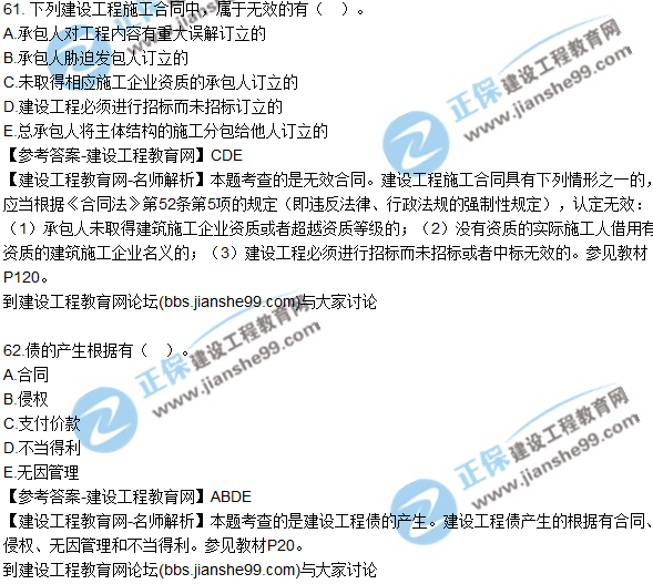 2017年二建《法規及相關(guān)知識》試題及答案解析