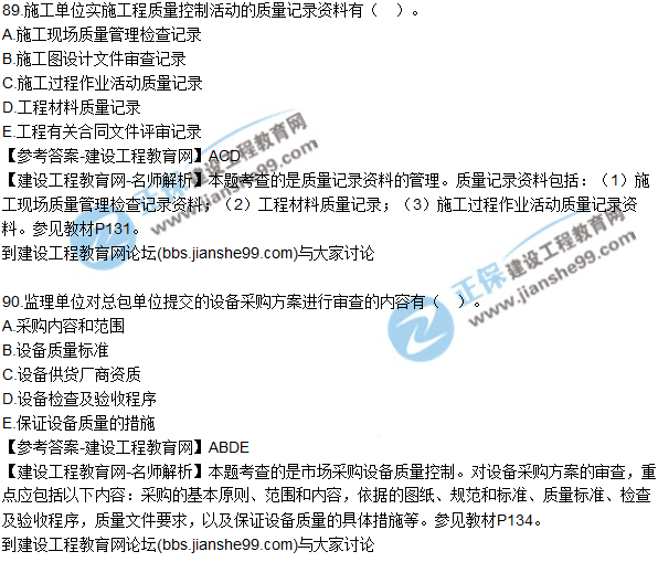 2017年監理師質(zhì)量、投資、進(jìn)度控制試題及答案