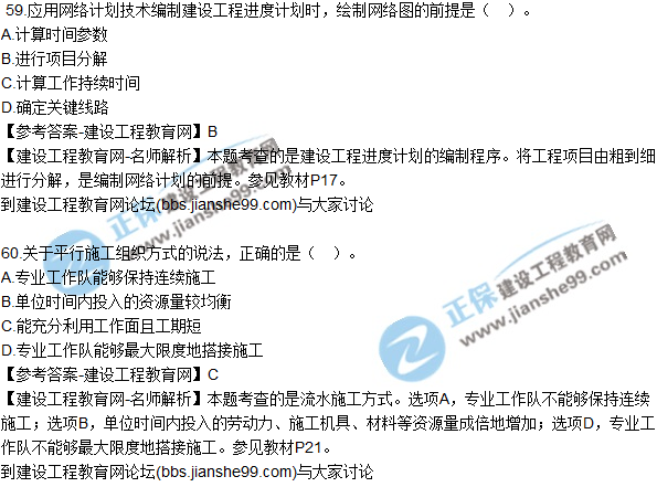2017年監理師質(zhì)量、投資、進(jìn)度控制試題及答案