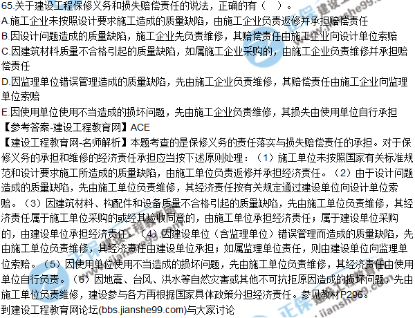 2017年二建《法規及相關(guān)知識》試題及答案解析