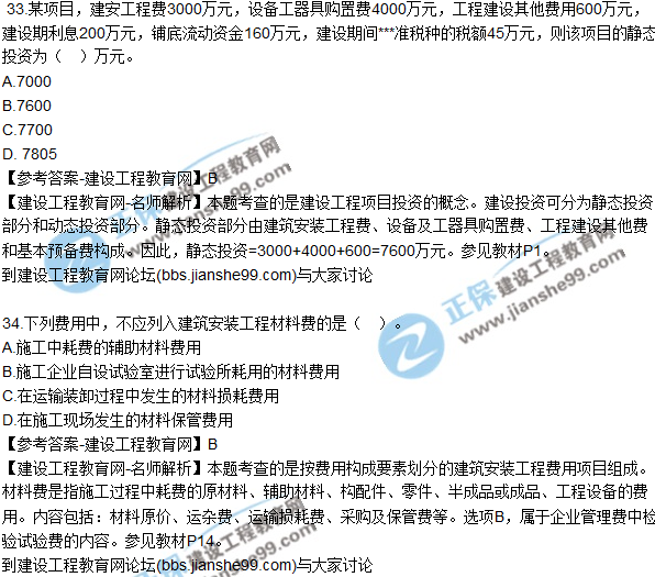 2017年監理師質(zhì)量、投資、進(jìn)度控制試題及答案