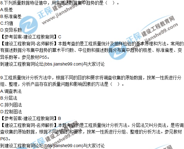 2017年監理師質(zhì)量、投資、進(jìn)度控制試題及答案