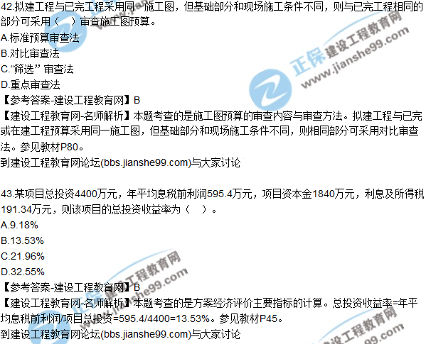 2017年監理師質(zhì)量、投資、進(jìn)度控制試題及答案