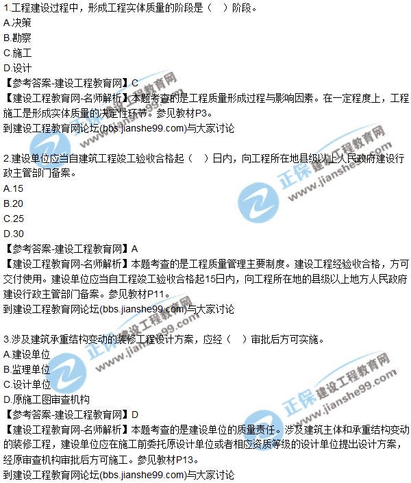 2017年監理師質(zhì)量、投資、進(jìn)度控制試題及答案