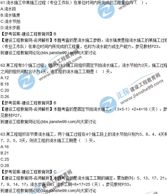 2017年監理師質(zhì)量、投資、進(jìn)度控制試題及答案