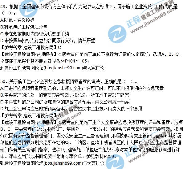 2017年二建《法規及相關(guān)知識》試題及答案解析