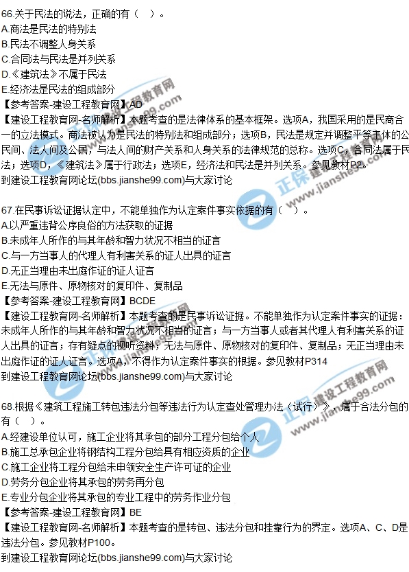 2017年二建《法規》試題及答案解析