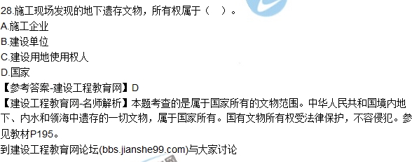 2017年二建《法規及相關(guān)知識》試題及答案解析
