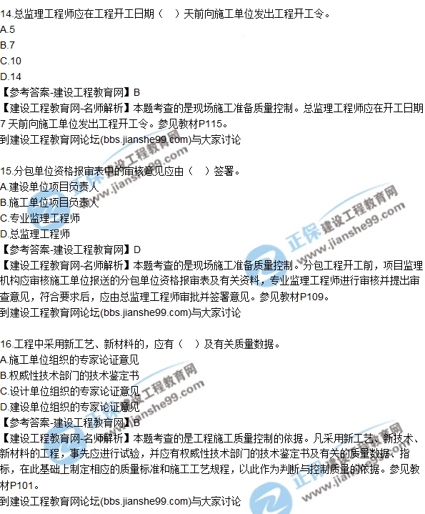 2017年監理師質(zhì)量、投資、進(jìn)度控制試題及答案