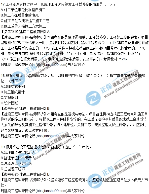 2017年監理師質(zhì)量、投資、進(jìn)度控制試題及答案