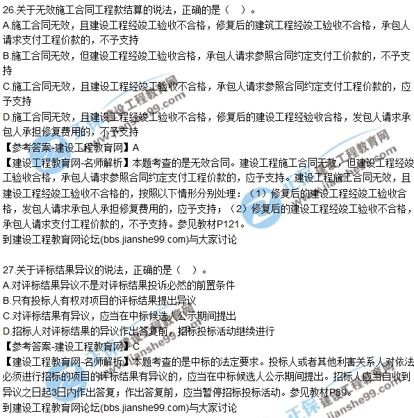 2017年二建《法規及相關(guān)知識》試題及答案解析