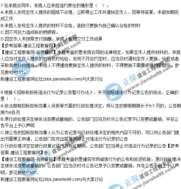 2017年二建《法規及相關(guān)知識》試題及答案解析