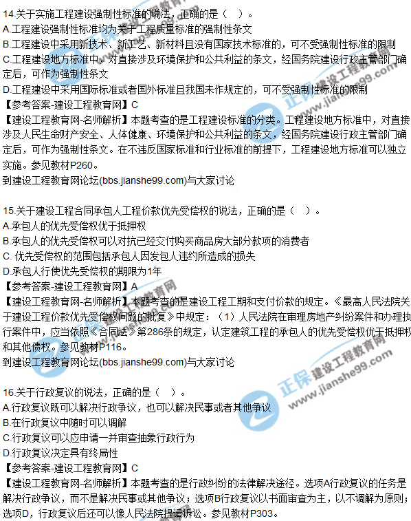 2017年二建《法規及相關(guān)知識》試題及答案解析