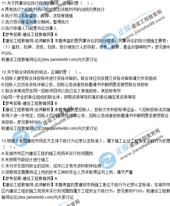 2017年二建《法規及相關(guān)知識》試題及答案解析