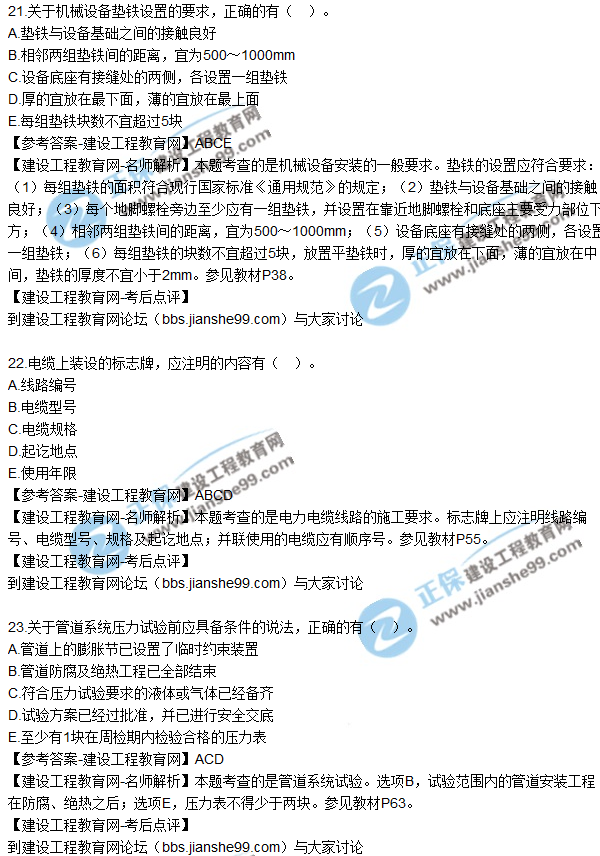 2017年二級建造師《機電實(shí)務(wù)》試題及答案解析（21-30）