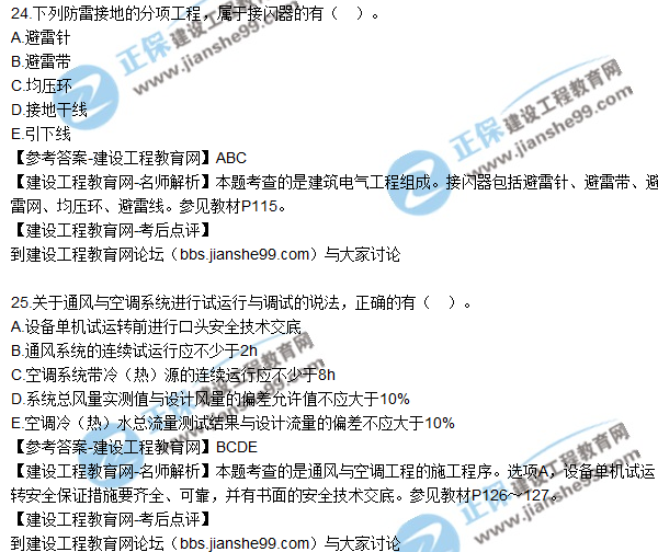 2017年二級建造師《機電實(shí)務(wù)》試題及答案解析（21-30）