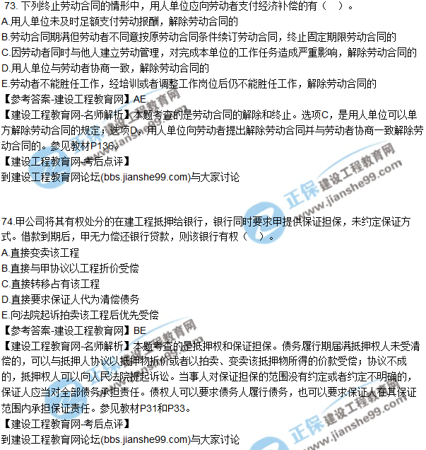 2017年二建《法規》試題及答案解析