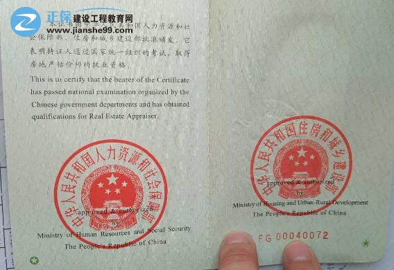 房地產(chǎn)估價(jià)師證書(shū)發(fā)證機關(guān)是哪里？證書(shū)上有幾個(gè)印章？