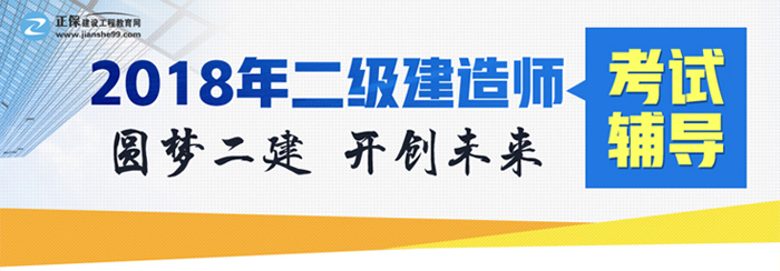 圓夢(mèng)二建，開(kāi)創(chuàng  )未來(lái)，盡在建設工程教育網(wǎng)
