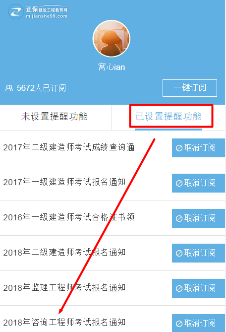 怕錯過(guò)2018年咨詢(xún)工程師考試？我有微信一鍵訂閱
