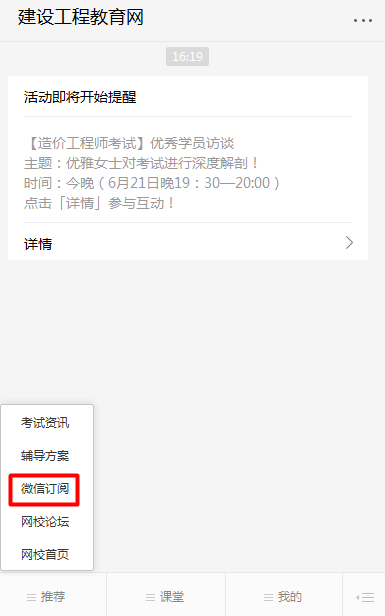怕錯過(guò)2018年咨詢(xún)工程師考試？我有微信一鍵訂閱