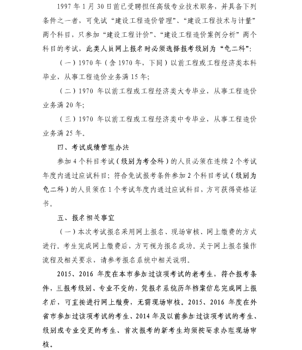 上海2017年度全國造價(jià)工程師執業(yè)資格考試考務(wù)工作安排