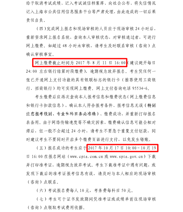 上海2017年度全國造價(jià)工程師執業(yè)資格考試考務(wù)工作安排