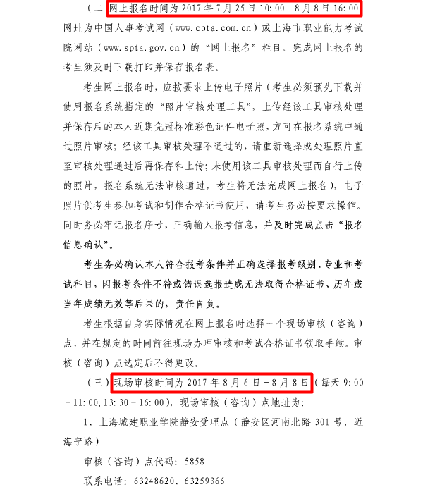 上海2017年度全國造價(jià)工程師執業(yè)資格考試考務(wù)工作安排