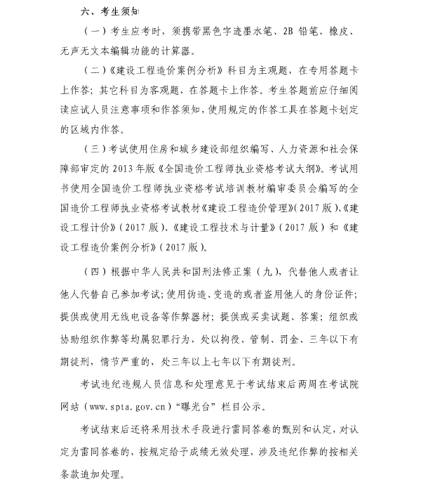 上海2017年度全國造價(jià)工程師執業(yè)資格考試考務(wù)工作安排