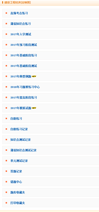 2017年一級建造師模擬試題、高頻考點(diǎn)練習 這里都有！
