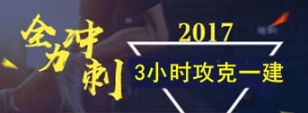 一建考試在即，別讓心情影響你的發(fā)揮