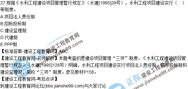 27.根據《水利工程建設項目管理暫行規定》（水建[1995]28號），水利工程項目建設實(shí)行（?。┑戎贫?。