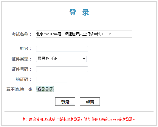 2017年北京二級建造師考試成績(jì)查詢(xún)入口已公布