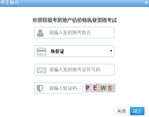 浙江公布2017年房地產(chǎn)估價(jià)師準考證打印入口