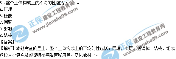 2017年造價(jià)工程師技術(shù)與計量（土建）試題及答案多選1-10