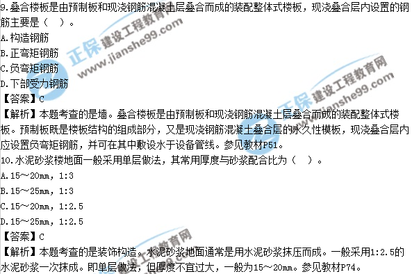 2017年造價(jià)工程師技術(shù)與計量（土建）試題及答案單選1-10