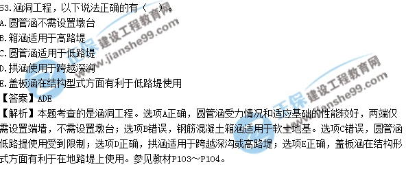 2017年造價(jià)工程師技術(shù)與計量（土建）試題及答案多選1-10
