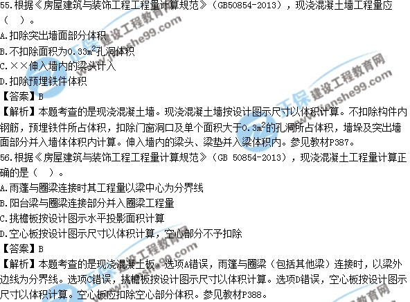 2017年造價(jià)工程師技術(shù)與計量（土建）試題及答案單選51-60