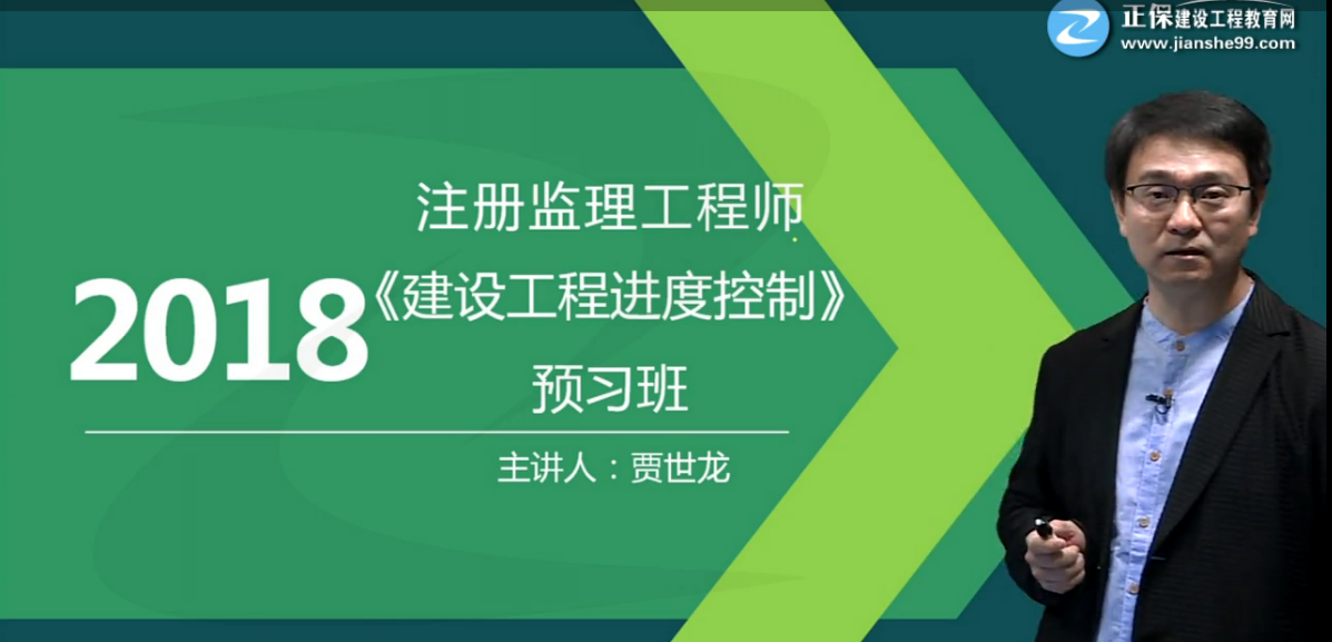 2018年監理工程師《建設工程進(jìn)度控制》預習班開(kāi)通
