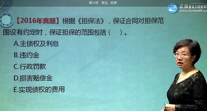 2017年監理《合同管理》試題點(diǎn)評：擔保方式
