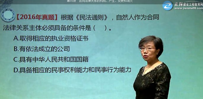 2017年監理《合同管理》試題點(diǎn)評：合同法律關(guān)系