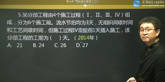 2017年監理《進(jìn)度控制》試題點(diǎn)評：固定節拍流水施工