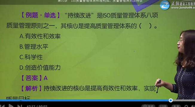 2017年監理《質(zhì)量控制》試題點(diǎn)評：ISO質(zhì)量管理體系