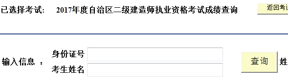 2017二建新疆成績(jì)查詢(xún)
