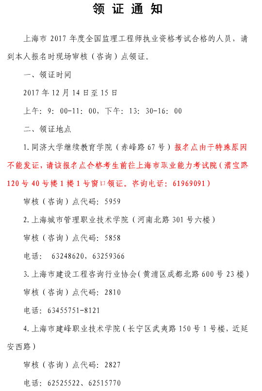 2017年上海監理工程師資格證書(shū)領(lǐng)取的通知