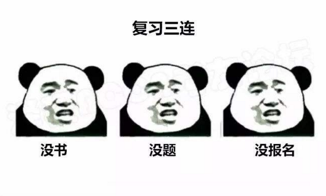 2018年監理復習三連：沒(méi)書(shū)？沒(méi)題？沒(méi)報名？
